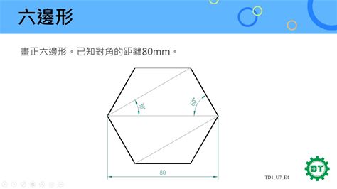 六角形怎麼畫|【趣味數學】正六邊形怎麼畫？｜洋蔥數